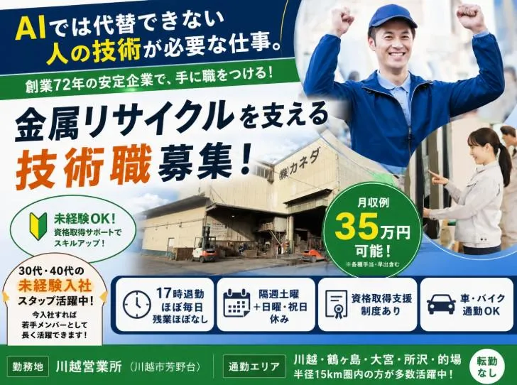 株式会社カネダの求人・転職情報