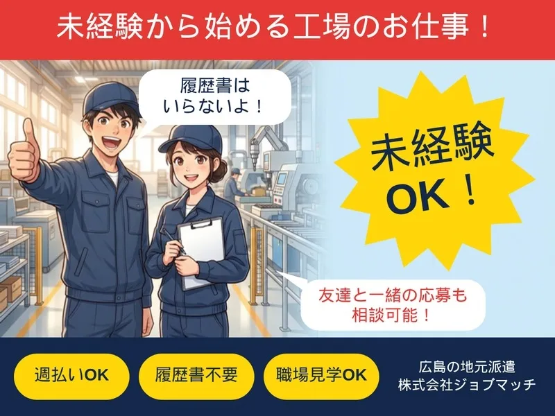 株式会社 ジョブマッチのアルバイト・バイト求人情報