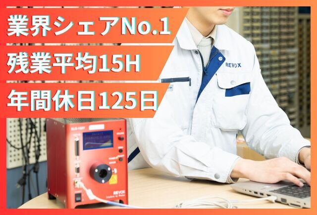 レボックス株式会社の求人・転職情報
