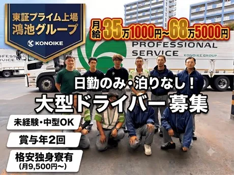 鴻池運輸　国立流通センター営業所のアルバイト・バイト求人情報