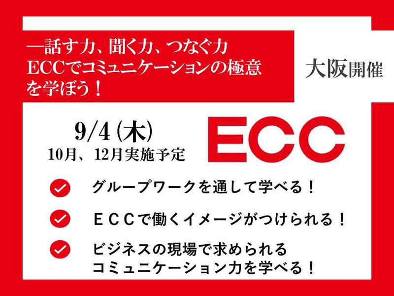 株式会社ＥＣＣ