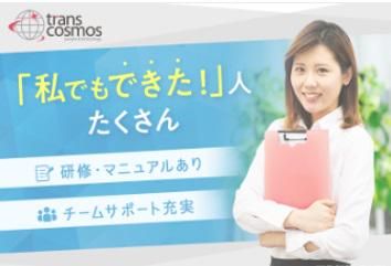 トランス・コスモス株式会社　BPOセンター長崎スタジアムシティのアルバイト・バイト求人情報-02