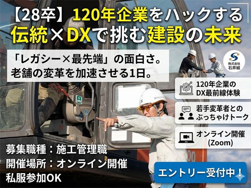 株式会社石井組