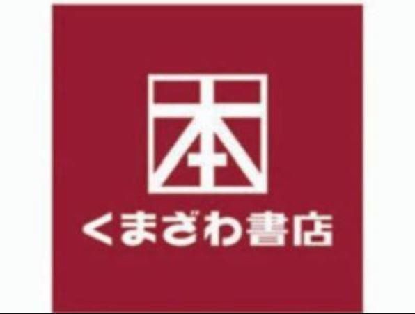 株式会社神奈川くまざわ書店　くまざわ書店　モラージュ柏店の派遣求人情報