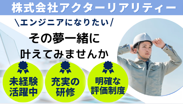 株式会社アクターリアリティー　名古屋支店のアルバイト・バイト求人情報-01