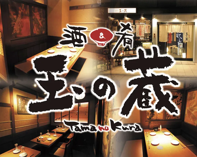 玉の蔵 二子玉川店のアルバイト・バイト求人情報-01