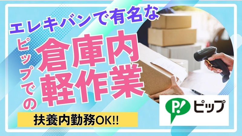 ピップ株式会社　東関東物流センター