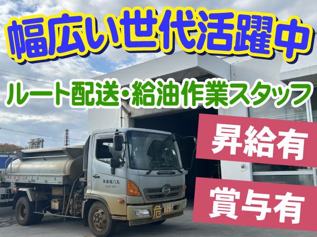丸八商事株式会社の求人・転職情報