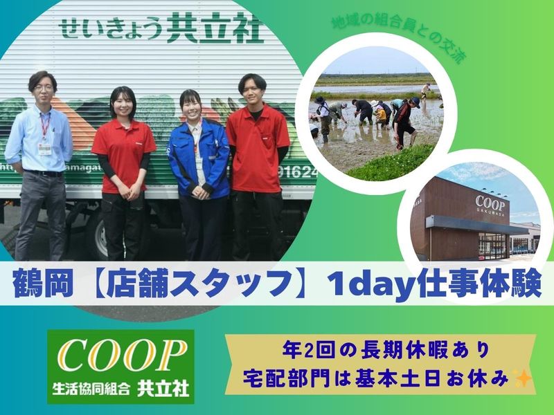 生活協同組合共立社