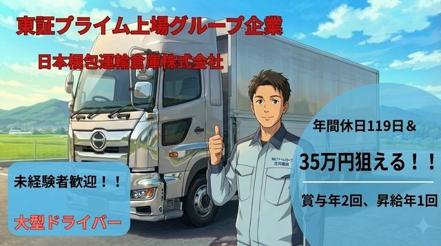 ニッコン株式会社 三和営業所の求人・転職情報