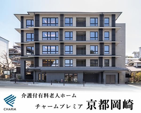 株式会社チャーム・ケア・コーポレーションの求人・転職情報