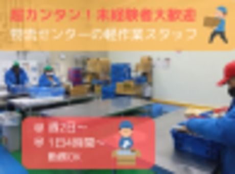 ロジストラスト・パートナーズ　日の出低温センターのアルバイト・バイト求人情報-39