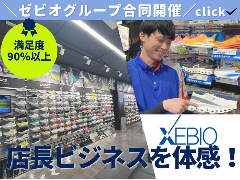 ゼビオ株式会社