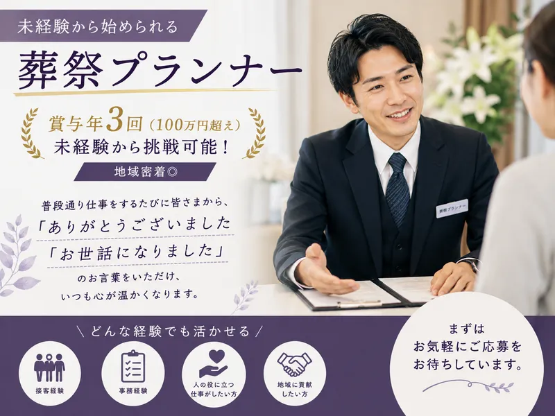 有限会社さとう葬祭の求人・転職情報