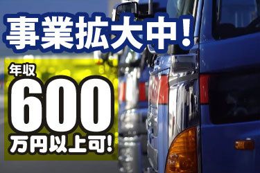 啓和運輸グループの求人・転職情報