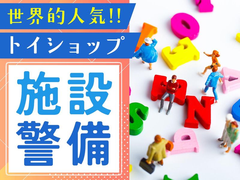 株式会社ライジングサンセキュリティーサービスの求人・転職情報