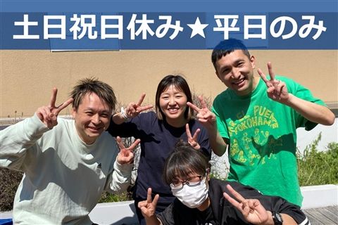 社会福祉法人すみなす会 航(わたる)のアルバイト・バイト求人情報-30