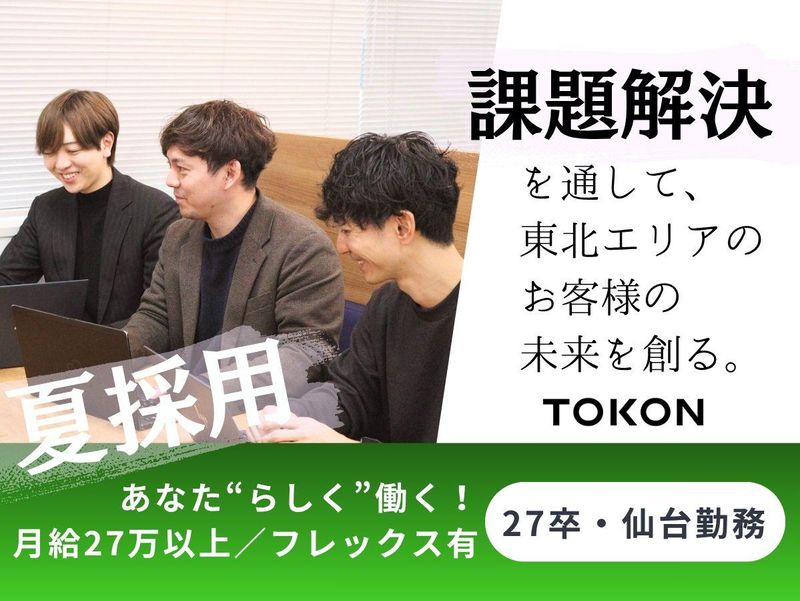 株式会社トーコン