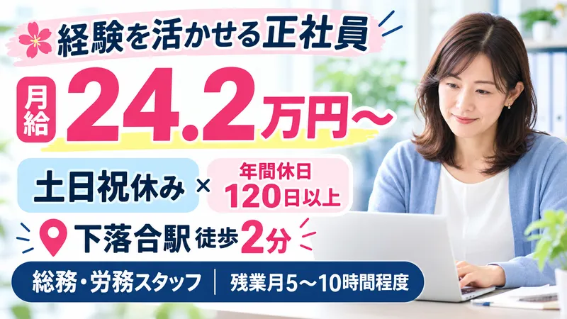株式会社東武の求人・転職情報