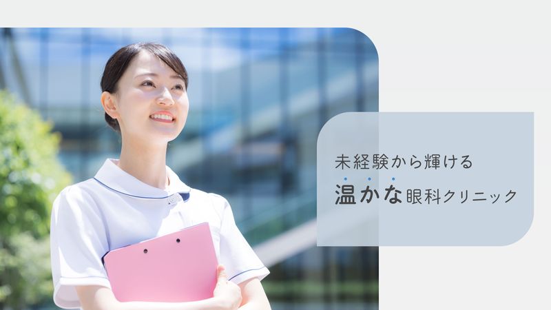 医療法人社団光翔会の求人・転職情報