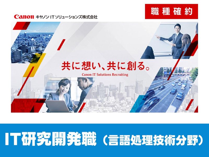 キヤノンITソリューションズ株式会社