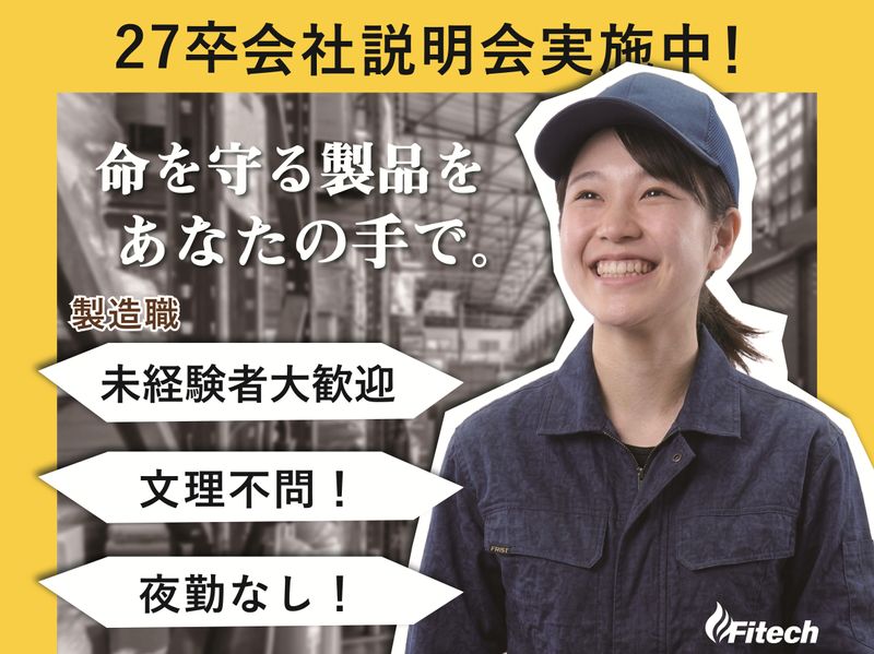 株式会社ファイテック