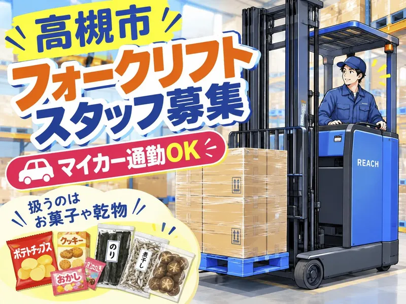 株式会社ジョブクリエイト【高槻市芝生町】のアルバイト・バイト求人情報