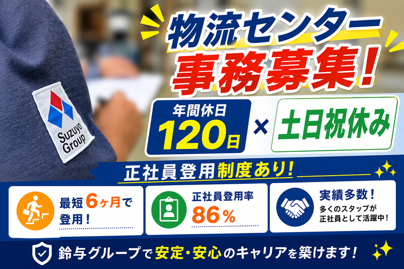 株式会社鈴与カーゴサービス静岡の求人・転職情報