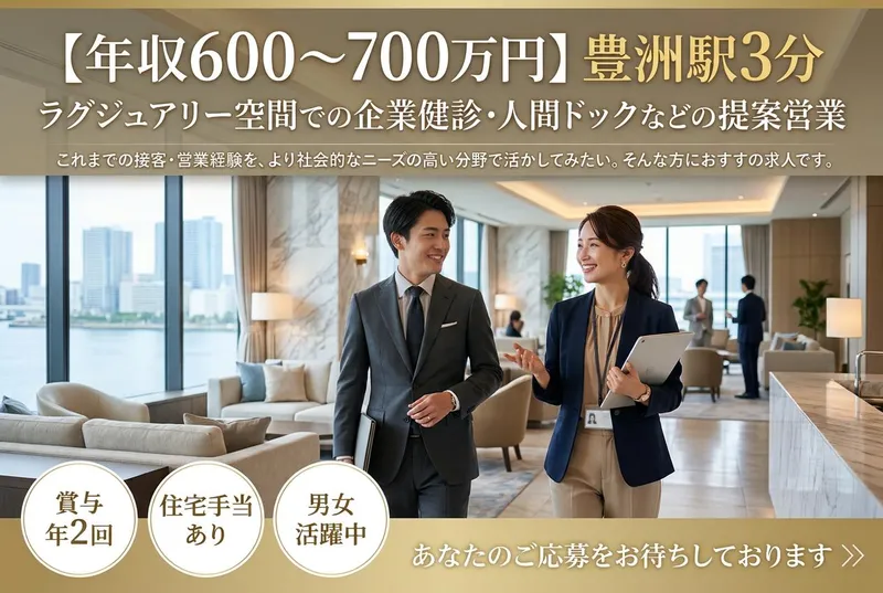 医療法人徳洲会　TIMC TOKYOの求人・転職情報