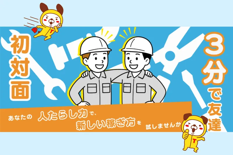 株式会社日光建設の求人・転職情報