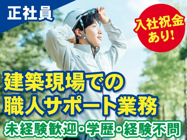 株式会社ハウスラボの求人・転職情報