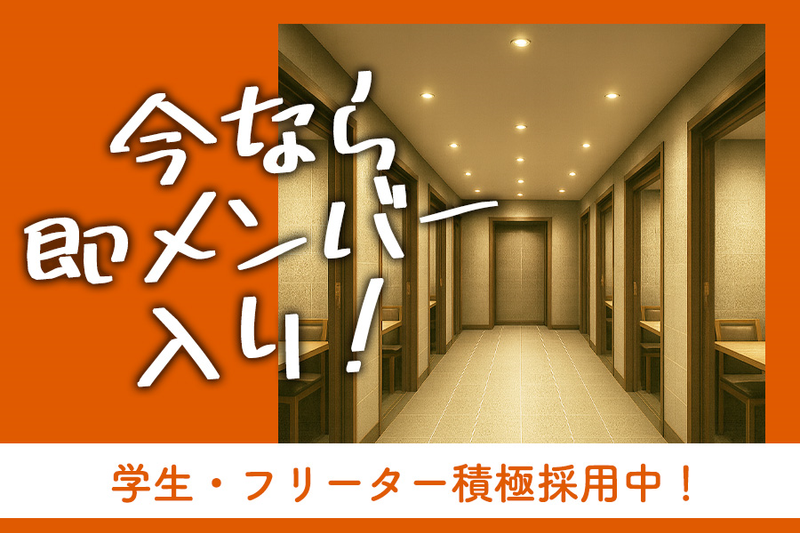 神田　みくじのアルバイト・バイト求人情報-03