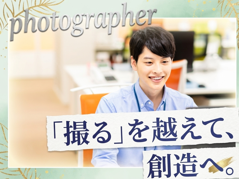 株式会社鈴木写真館の求人・転職情報