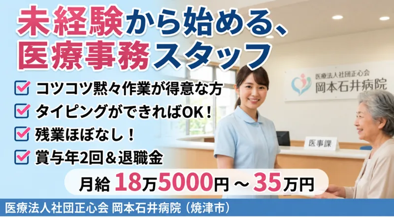 医療法人社団正心会の求人・転職情報
