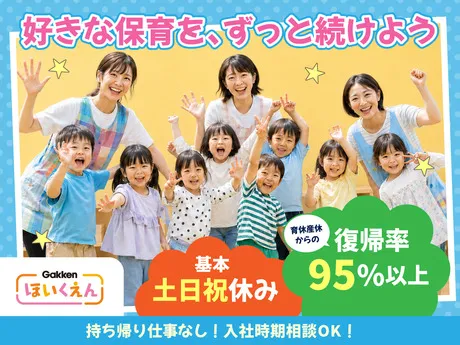 株式会社学研ココファン・ナーサリーの求人・転職情報