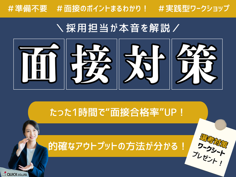株式会社クイック