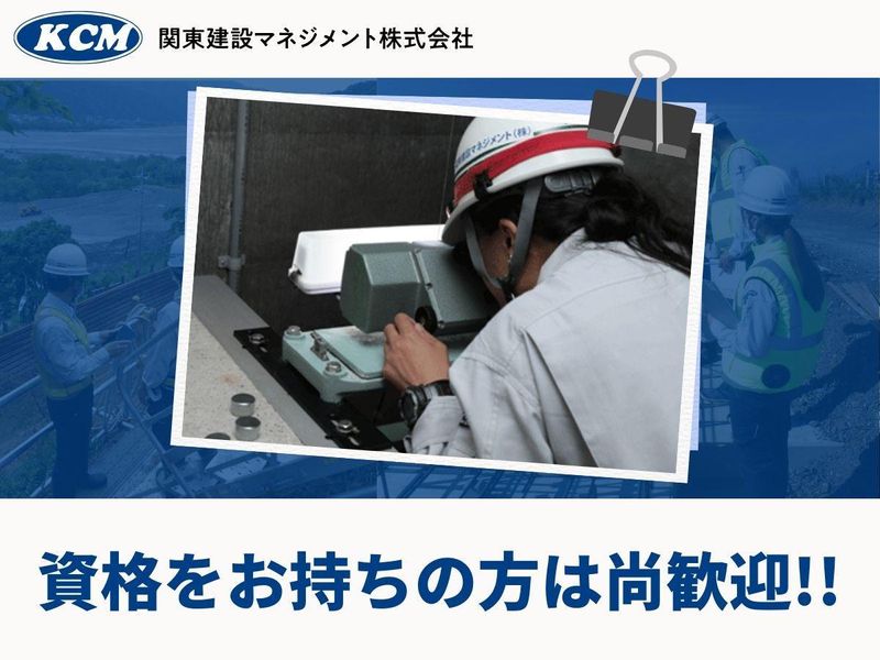 関東建設マネジメント株式会社(国土交通省鬼怒川ダム統合管理事務所)のアルバイト・バイト求人情報-04