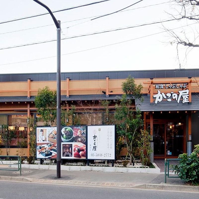 かごの屋鷺宮店のアルバイト・バイト求人情報-04