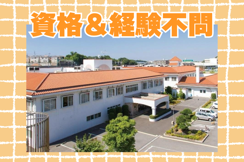 社会福祉法人康和会の求人・転職情報