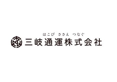 三岐通運 株式会社　三岐通運の求人・転職情報