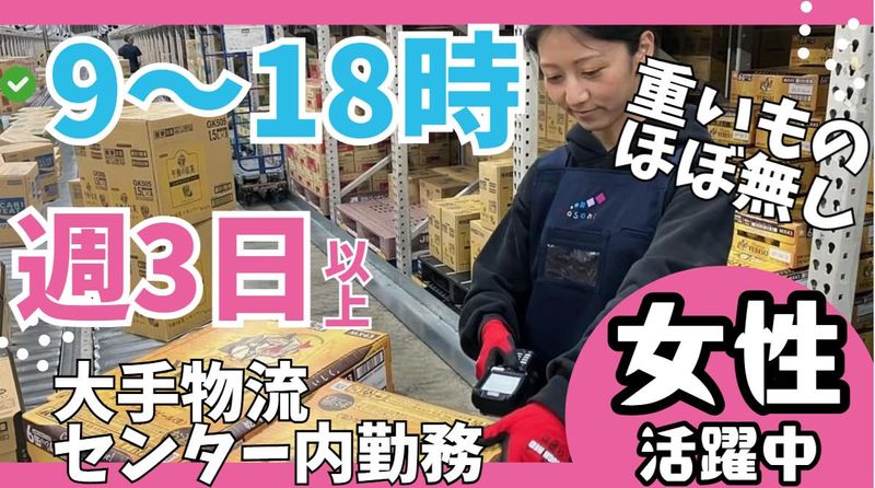 アサヒロジスティクス株式会社　狭山グロッサリー物流センター