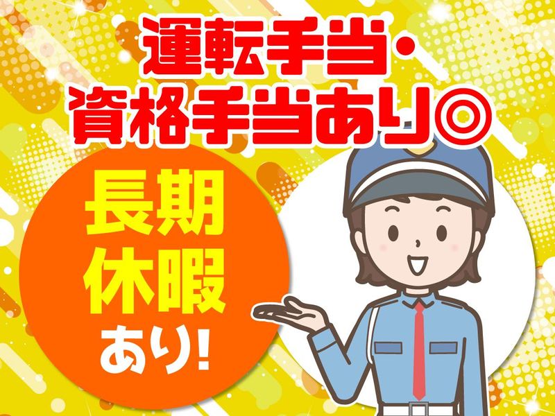 明王警備保障株式会社のアルバイト・バイト求人情報-04