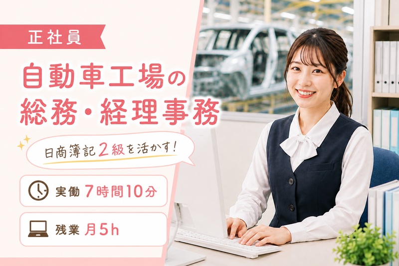 株式会社萬歳自動車工場/本店の求人・転職情報