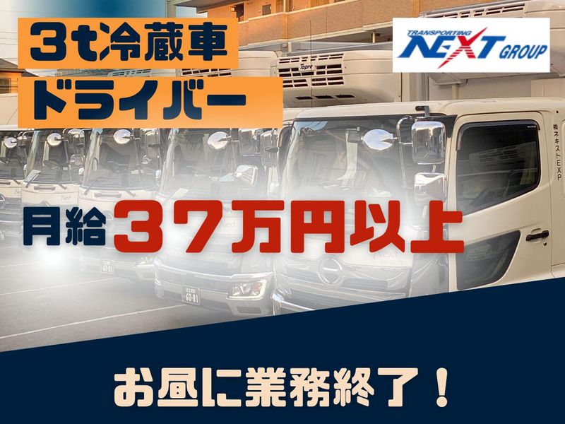 株式会社ネキストＥＸＰの求人・転職情報