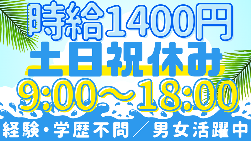 戦力エージェント株式会社　浦和グループの派遣求人情報
