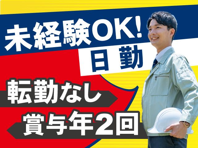 三和興産株式会社の求人・転職情報