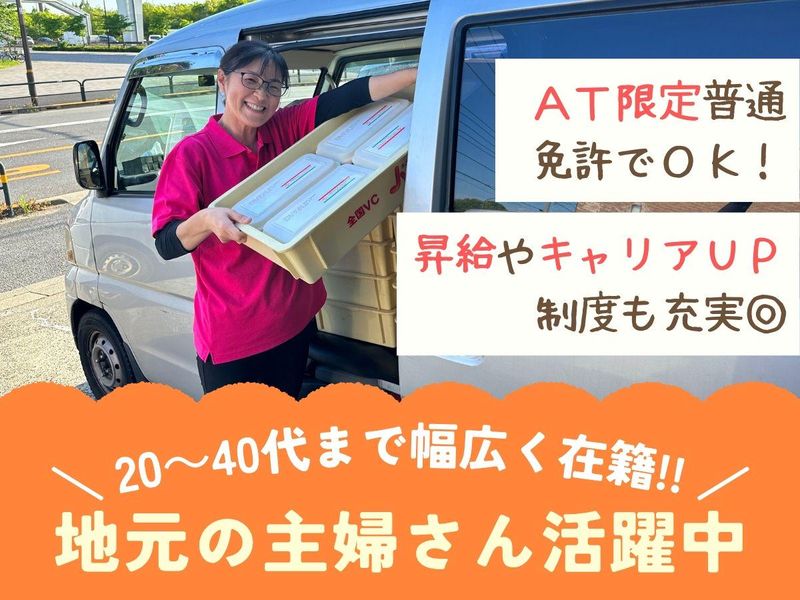 ハロージャパン東京株式会社　ハローランチ川口のアルバイト・バイト求人情報-02