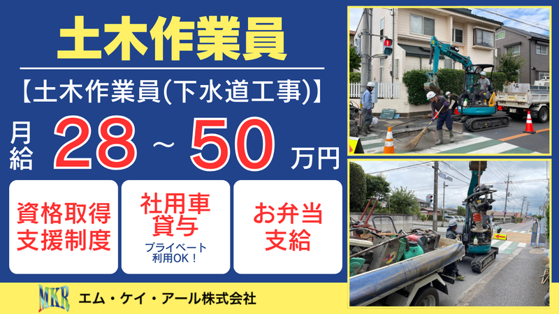 エム・ケイ・アール株式会社-0007の求人・転職情報