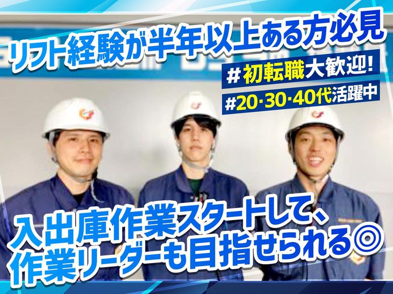 株式会社鈴与カーゴサービス西日本　尼崎物流センター