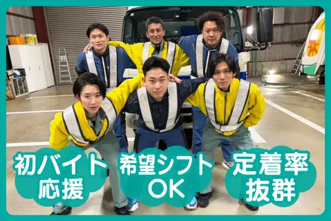 有限会社春日環清のアルバイト・バイト求人情報